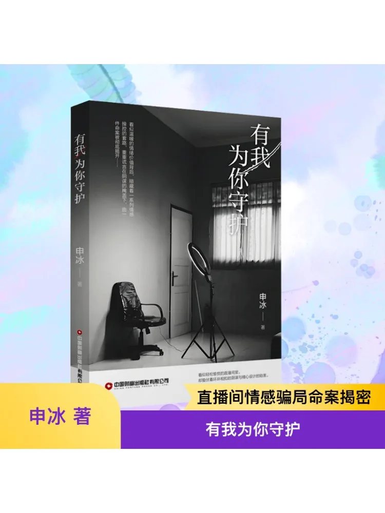 

Книга-Winshare I Am Here To Protect You