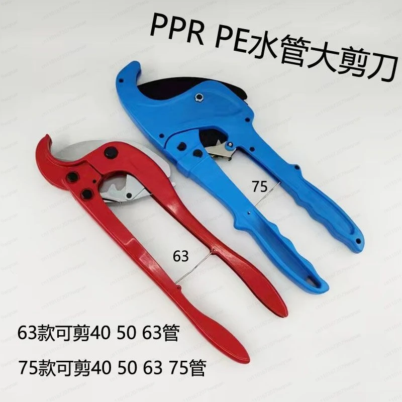 

Лезвие ножниц для труб PPR, высокая марганцевая сталь, быстрые ножницы для труб 63, 75, ножницы для труб из ПВХ, сантехнические полиэтиленовые трубы, длинная ручка, экономия труда