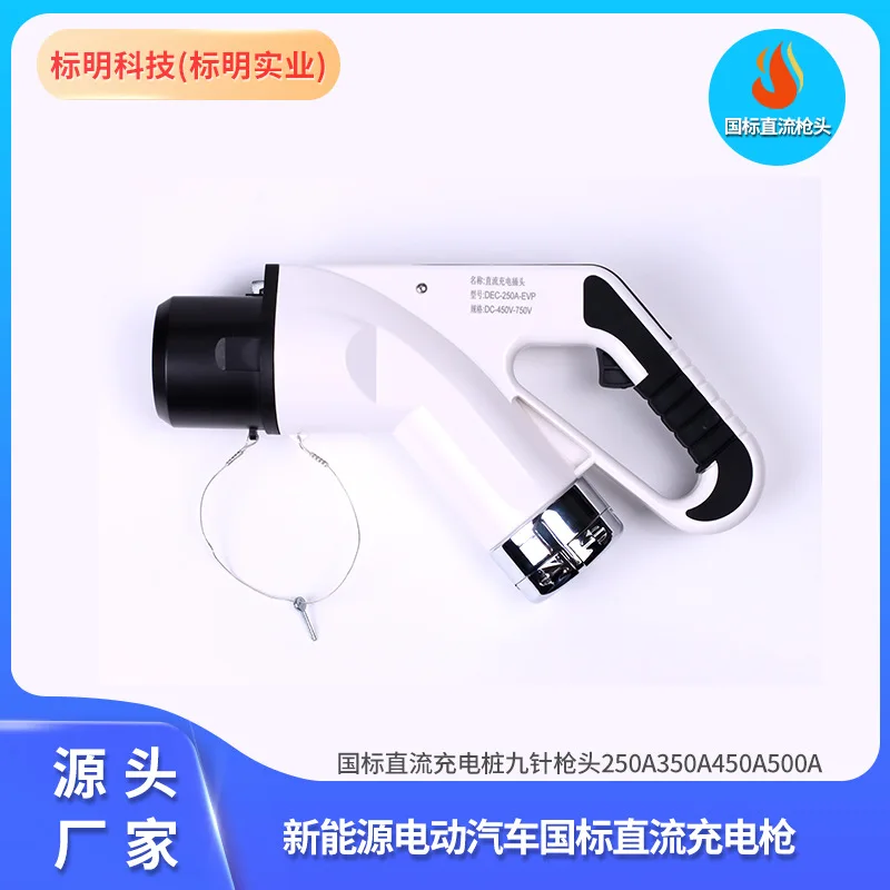 Electric vehicle national standard charging gun head DC fast charging GB/T high-power 9-hole 150A/200A250