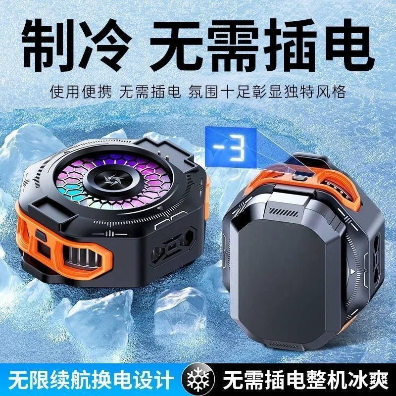 

Magnetic wireless radiator god, semiconductor mobile phone refrigeration