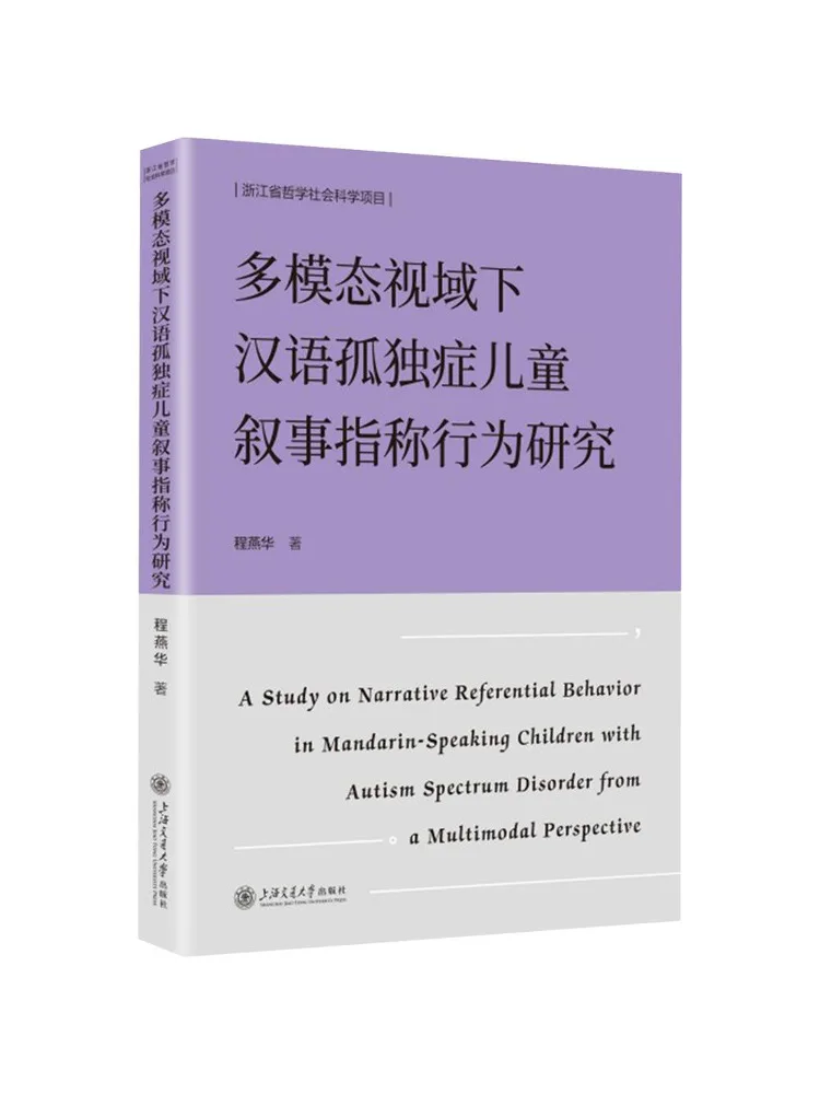 Book-Winshare Study Of Narrative Referential Behavior in Chinese Autistic Children under Multimodal Perspective