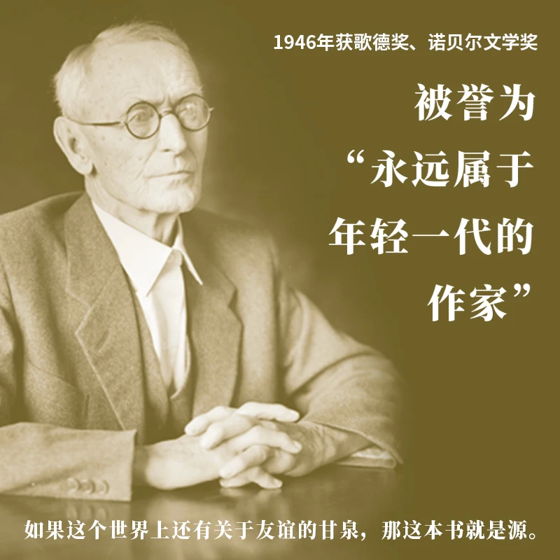 النرجس وولدموند: رواية هيرمان هيس لاستكشاف الصراع الأبدي بين الروحانية والرغبة الحسية