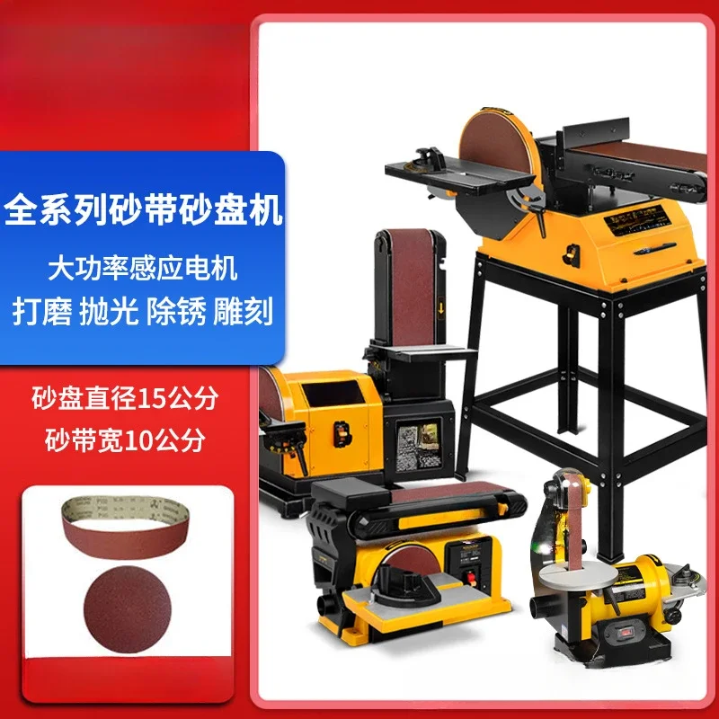 Suitable for four types of sand disc belt machine 1X5/4X6/4X8/6X10 grinding and polishing wood plastic metal