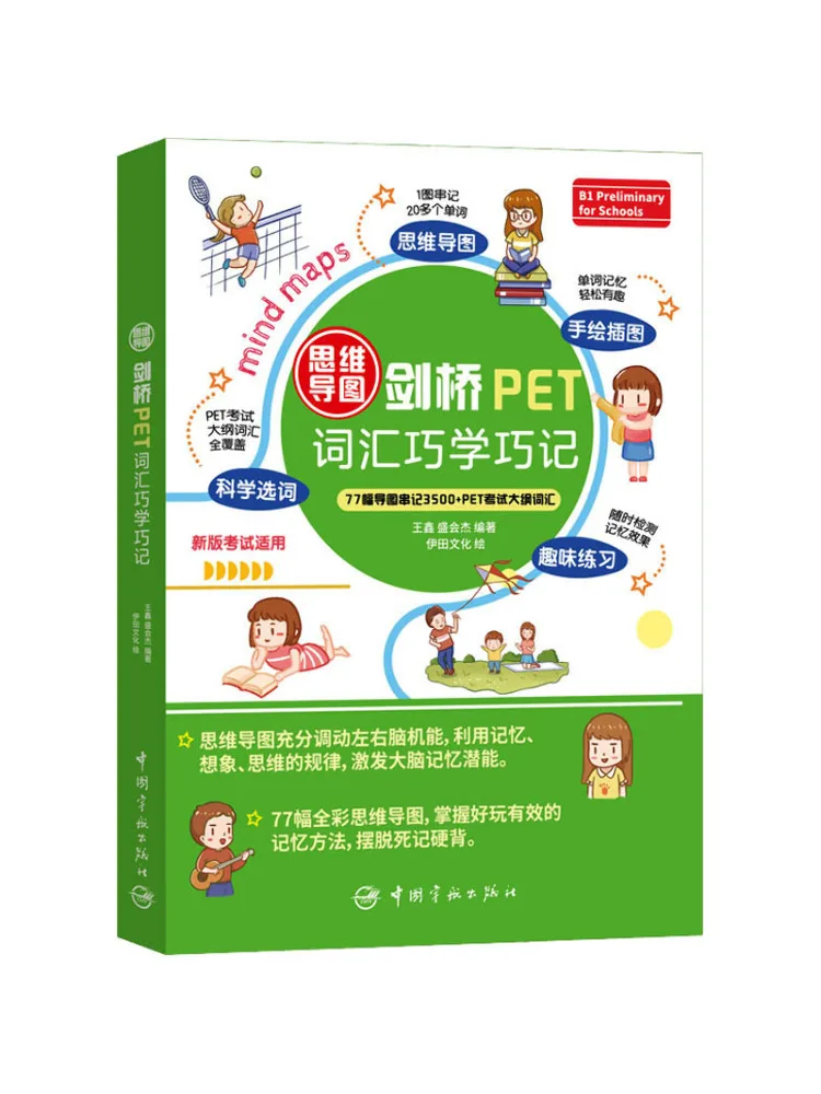 

Книга-Winshare Mind Map Cambridge Навыки и память словарного запаса домашних животных