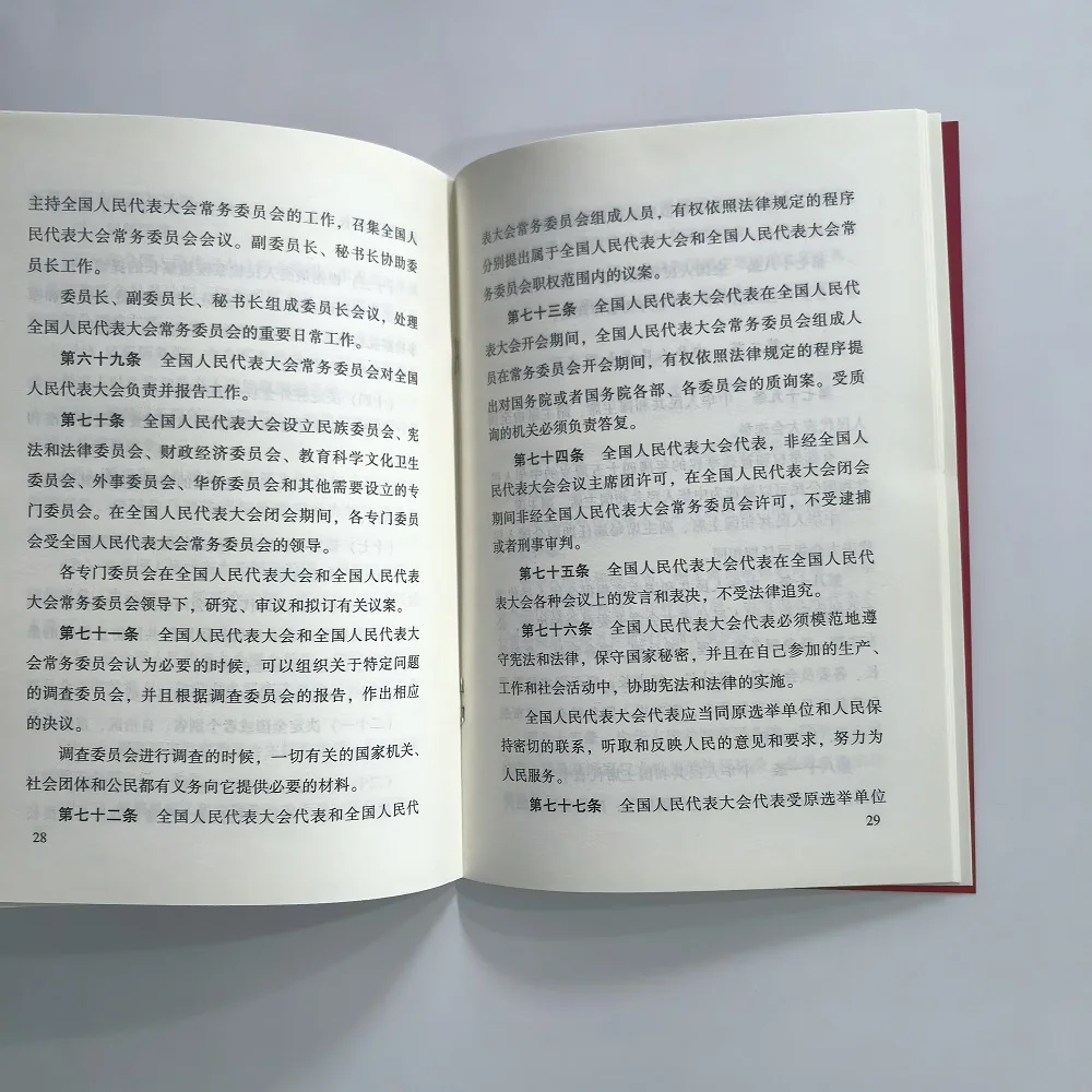 Book Constitution Of the People's Republic Of China Patriotism Education Law Of the People's Republic Of China