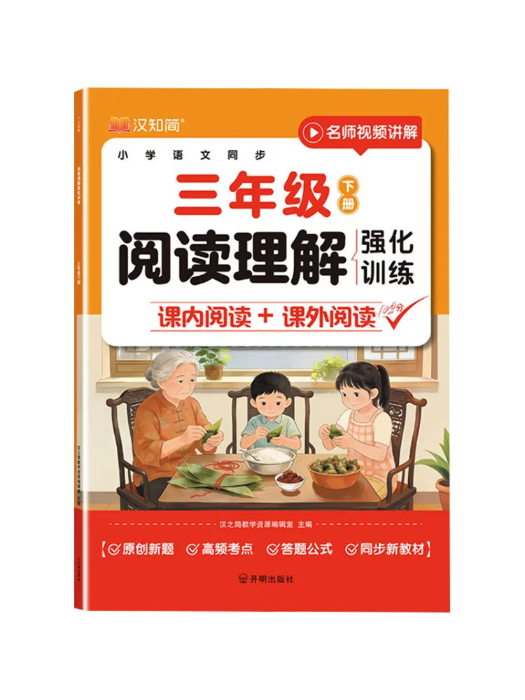 Book-Winshare Intensive Reading Comprehension Training 100 Points Third Grade Second Semester