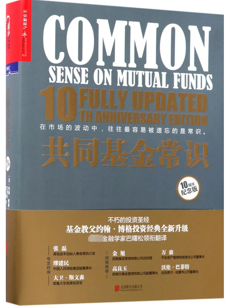 

Книга-Winshare Common Fund Knowledge, издание до 10-летия