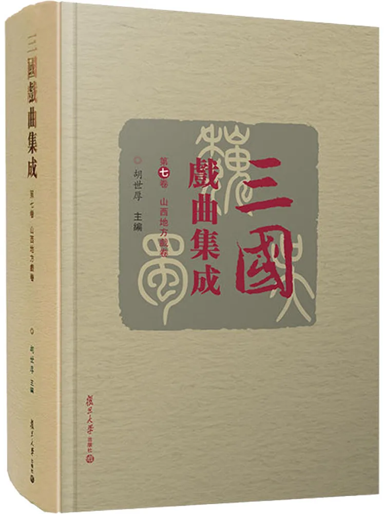 

Book-Winshare Three Kingdoms Opera Collection Volume 7 Shanxi Local Opera Volume