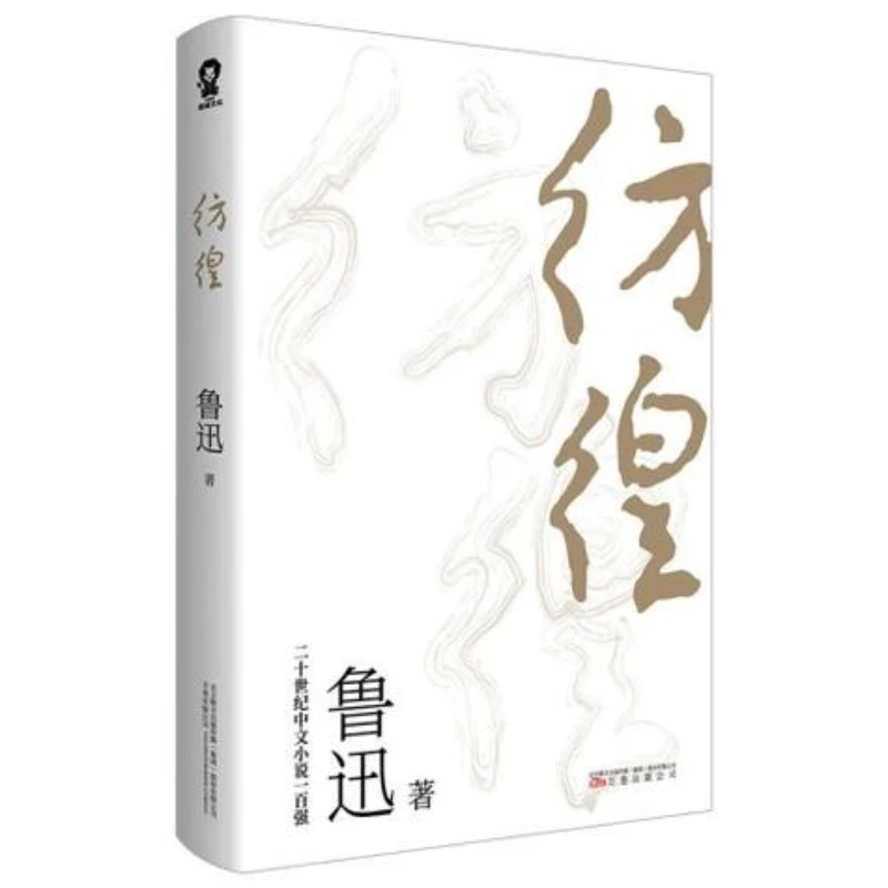 Wandering, Lu Xun, Exploring Hope Despite The Confusion of Reality, A Classic Work of Modern Chinese Literature Novels