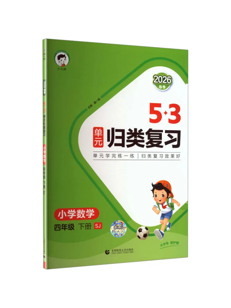Book-Winshare 4th Grade Math Suzhou Education Edition Unit Based Review