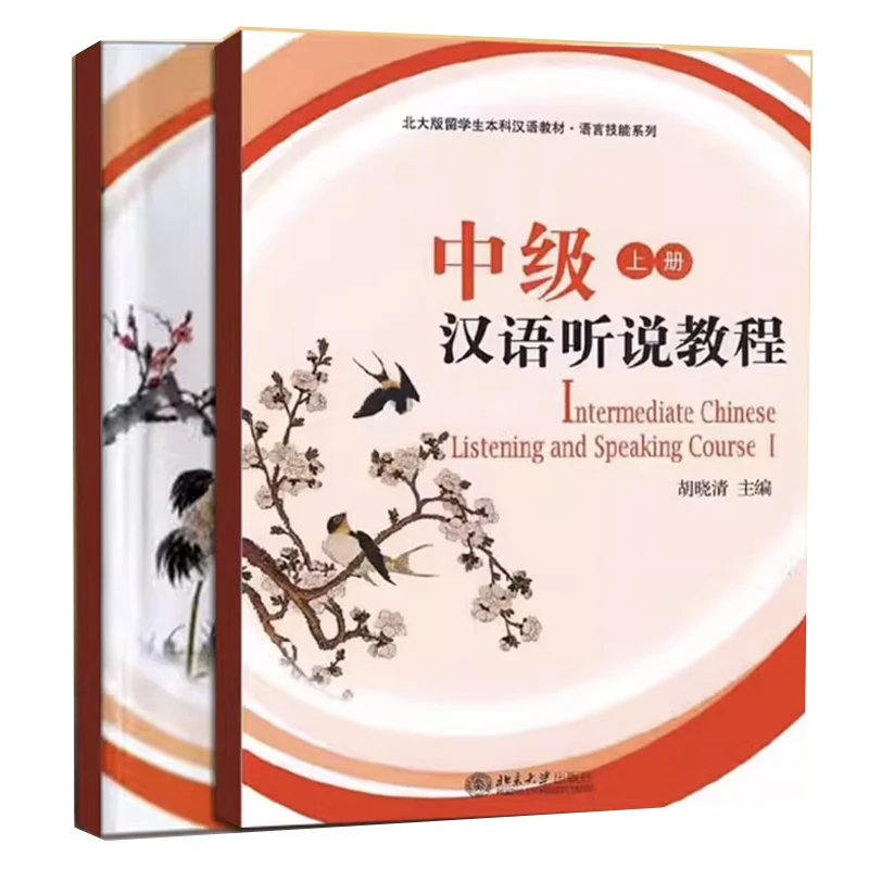1Pc Intermediate Chinese Listening and Speaking Course Vol.1 / Vol.2 Skill-specific Textbooks(MP3) for Adults
