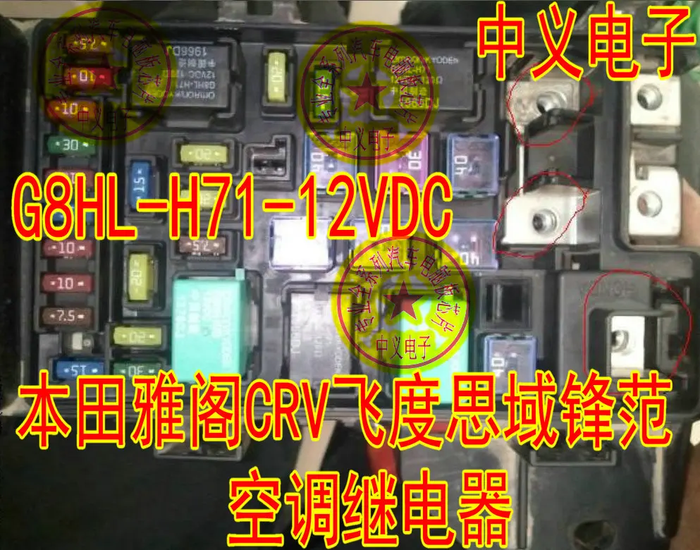 G8HL-H71-12VDC CRV