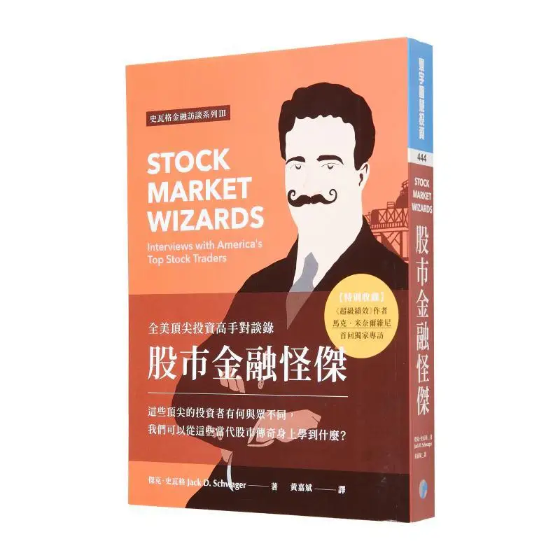 Stock Market And Financial Eccentrics  A Dialogue Record Of The Top Investment Experts In The United States 9789869798563