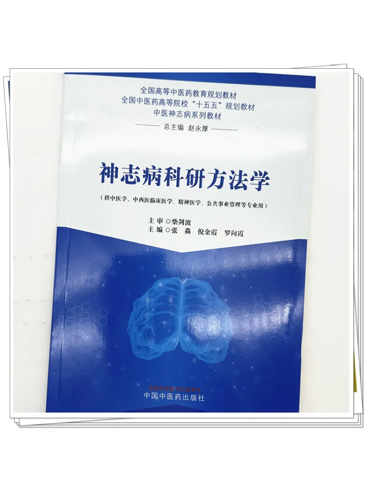 Book-Winshare Research Methodology in Psychiatric Medicine
