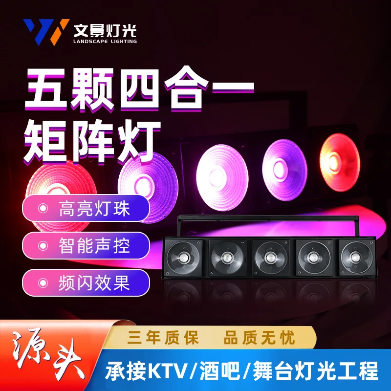 

Wenjing stage LED5 head matrix 4-in-1 COB colorful beads single white optional bar decorative