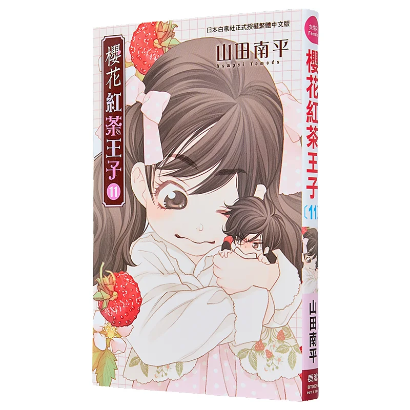 Libro del té negro de flor de cerezo Prince 11 Yamada Nanhei Changhong Publishing House 9786264301664