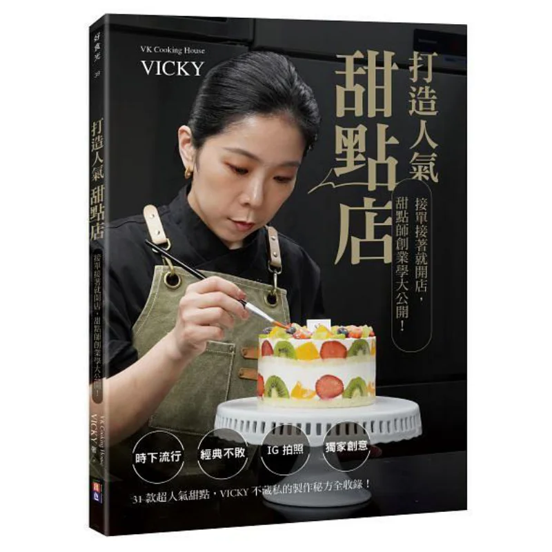 Build A Popular Dessert Shop Vicky Outstanding Culture 9786267065082 Book