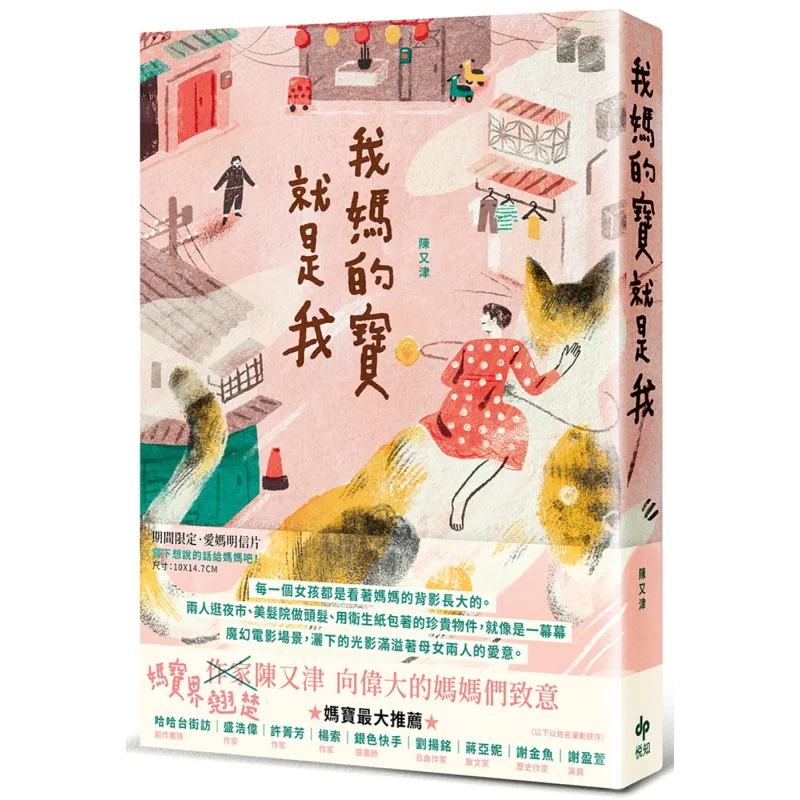 

My Mothers Treasure Is Me Chen Youjin Yuezhi 9789865100681 Book