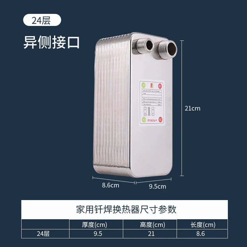 Brazed Plate Heat Exchanger Hot Water Exchanger Household Stainless Steel Instant Heating