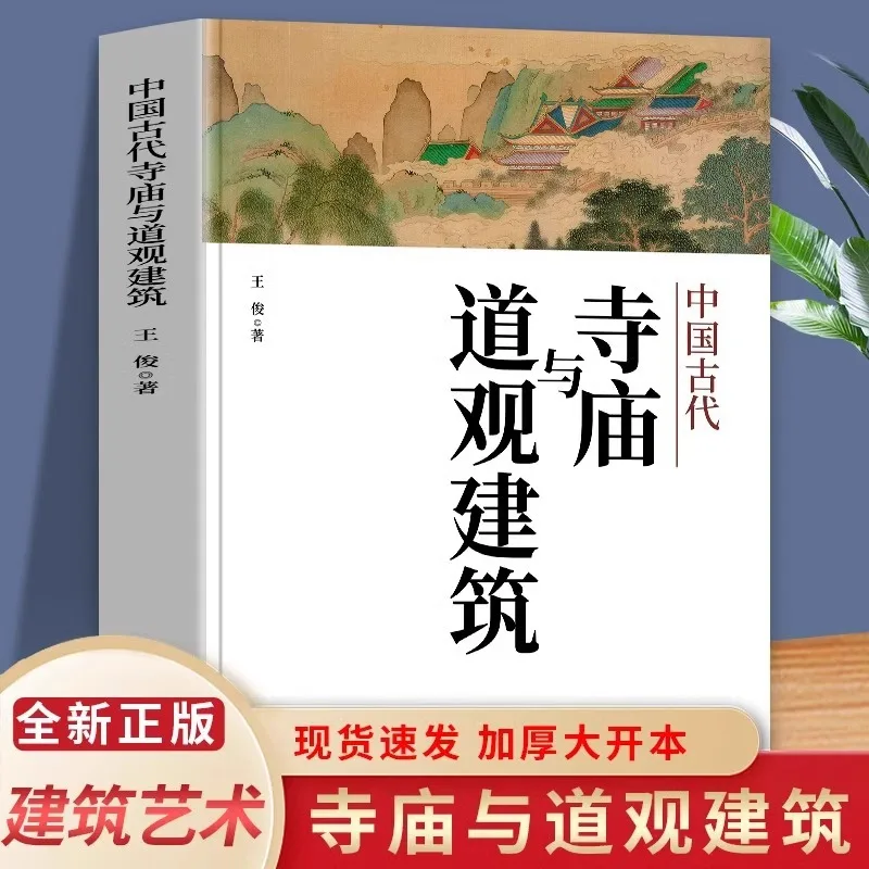 Ancient Chinese Temples and Taoist Architecture, Architectural Art, Cultural History, and Architectural Books