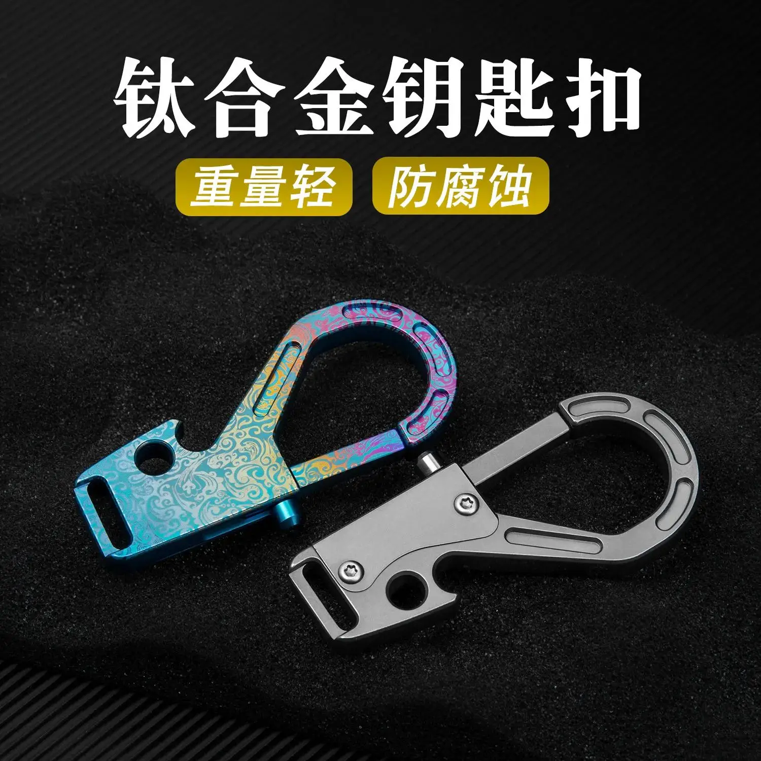 EDC titanium alloy pull bolt keychain cycling buckle outdoor metal quick hanging backpack buckle