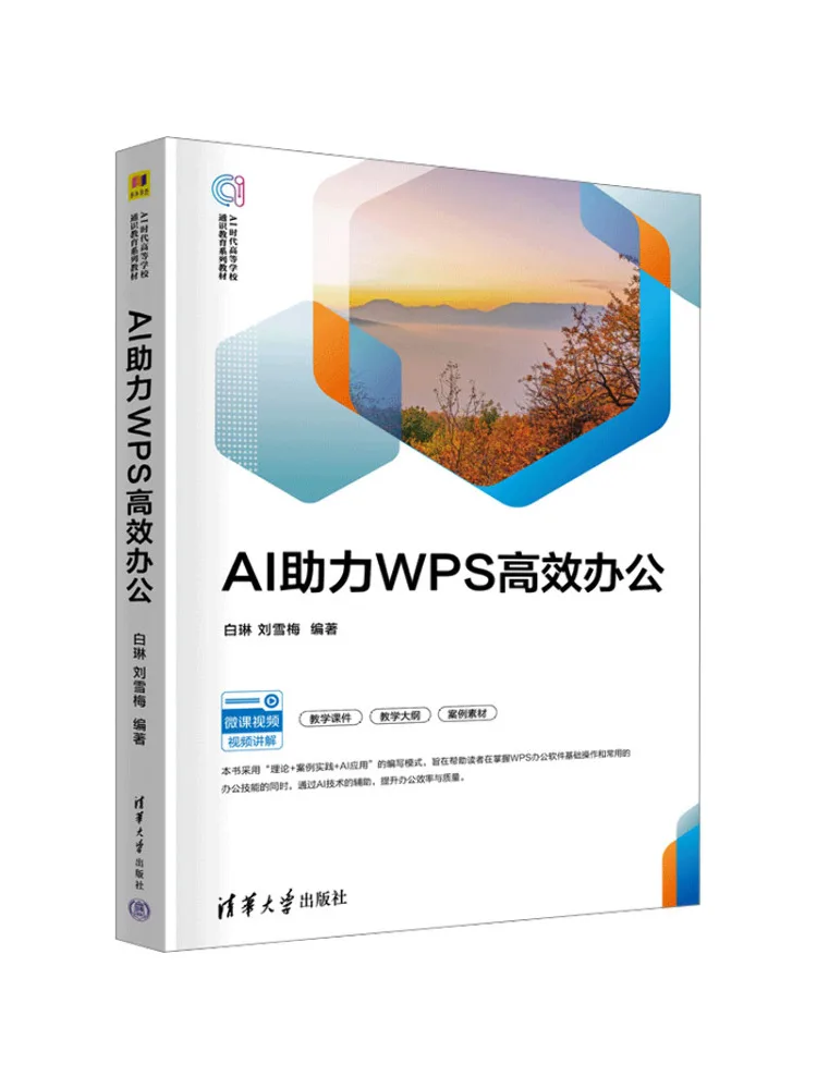 Book-Winshare Ai Helps Wps Achieve Efficient Office Operations