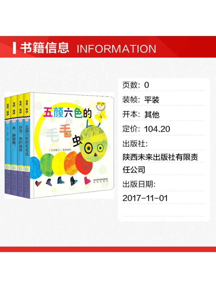 Book-Winshare Hello Baby 4 Volumes