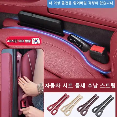 차량 다기능 수납함 카시트 틈새 플러그 틈새 수납 용품 사이드 심 메우기 카품 인테리어 누수 방지 차량용시트틈새마개 자동차 시트 틈새 수납 스트립