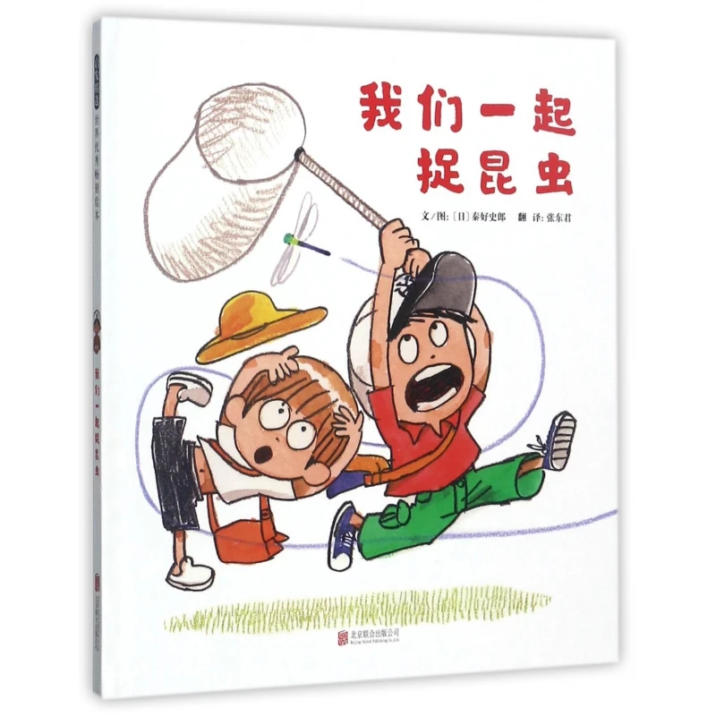 

Let's Catch Insects Together: An Interactive Picture Book About Bug Hunting and Nature Exploration for Children