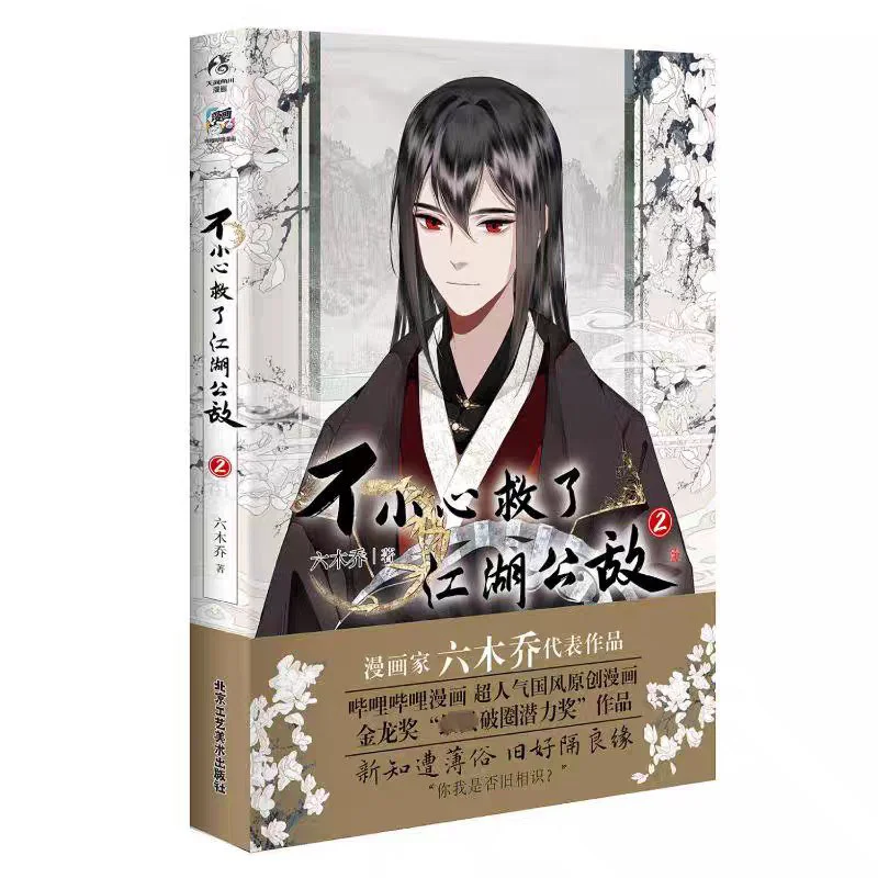 

Недоступно спасательный впуск в общественных во время боевых искусств 2. Гокумоко Пекин. Издательство искусств и поделок 9787514025736