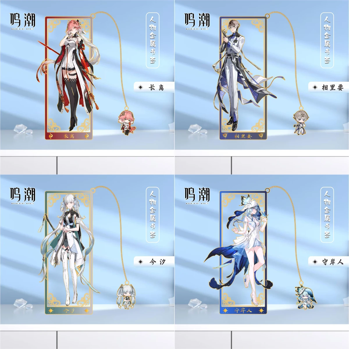 

The metal hollowed-out bookmark "Guardian of the Shore, Changli, Kakaro" pendant from the 2D anime peripheral "Mingchao"