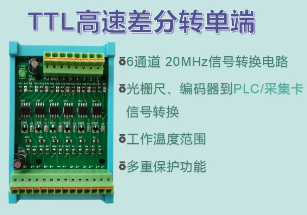 ttl差動からシングルエンド格子信号変換エンコーダ信号変換モジュール