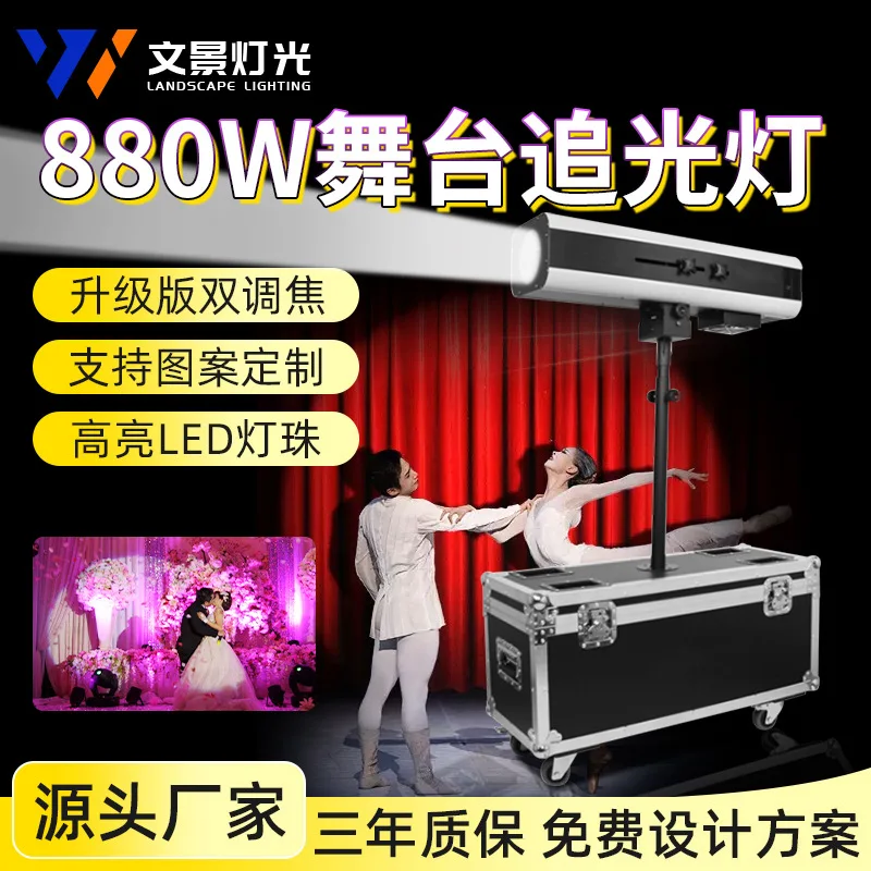 

880 Вт большой следящий свет светодиодный свадебный прожектор для внутренней сцены прожектор для наружного освещения с логотипом