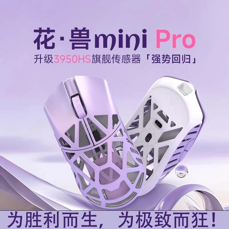 Flower Beast MiniPro Lightweight Magnesium Alloy Gaming 8K Return Aimed at Wireless Mouse