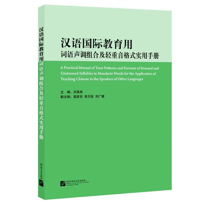 Practical Manual of Tone and Stress Patterns in Mandarin for Teaching Chinese as a Second Language