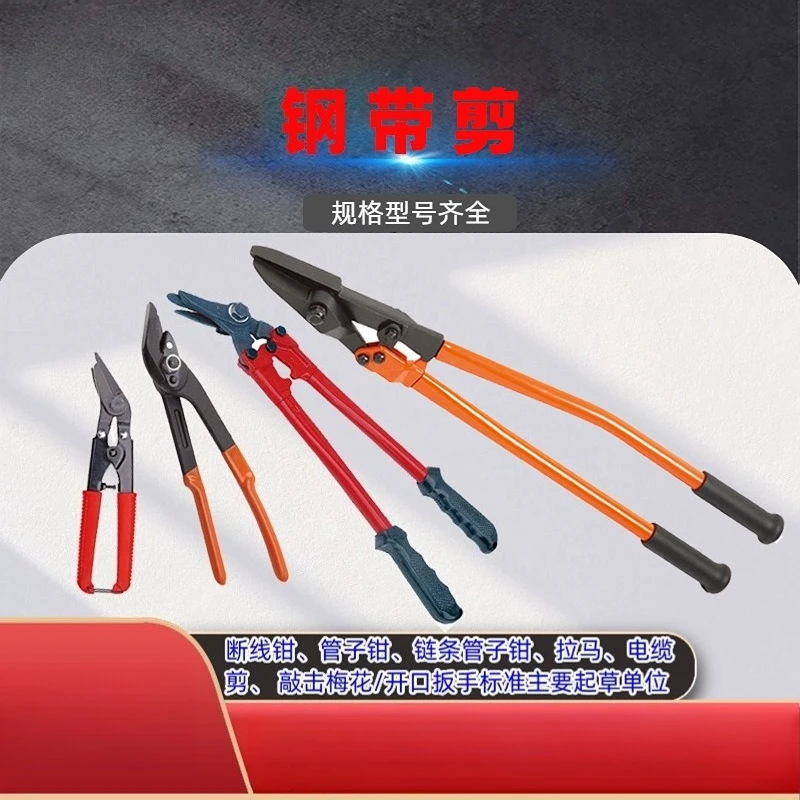 Tianda Xingong elbow steel belt scissors duck bill type unpacking shearing pipe handle steel belt scissors TD1301TD1302