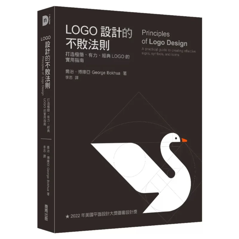 The Unbreakable Rule Of LOGO Design A Practical Guide To Creating A Minimalist Powerful And Classic LOGO 9786263903333