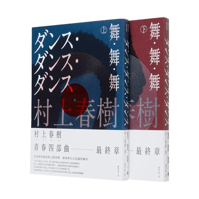 dance-dance-dance-edition-revisee-ensemble-de-deux-volumes-non-vendu-separement-haruki-murakami-times-9786263745315-livre