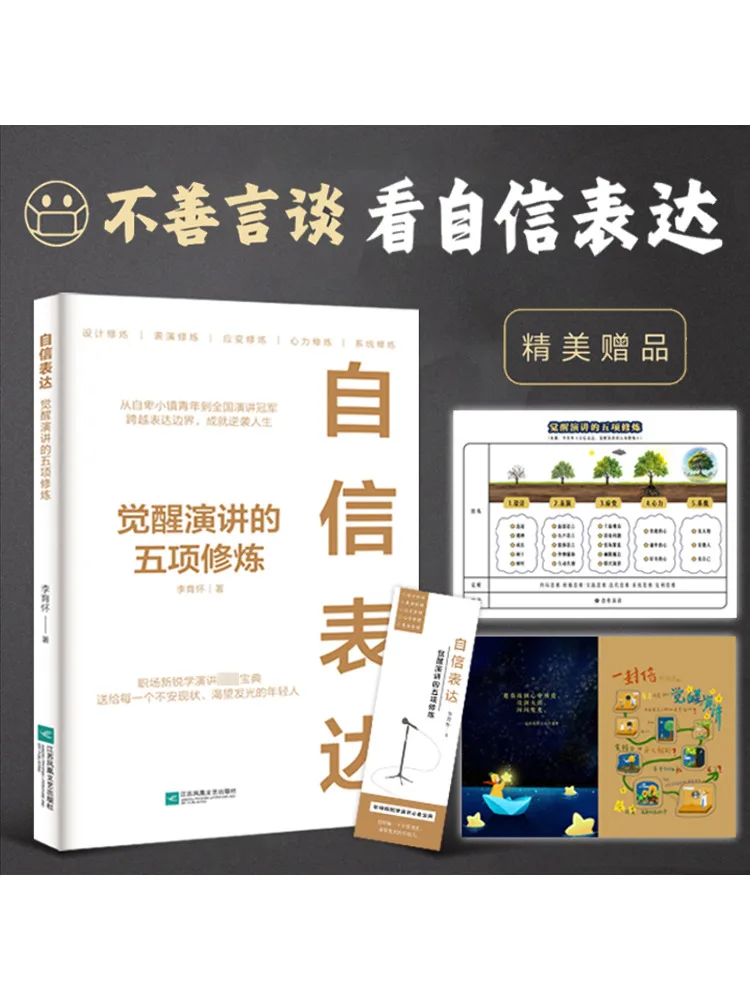 

Книга-Winshare Five Practices для пробуждения речи и выражения уверенности