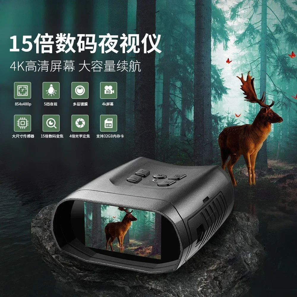 4K high definition night vision telescope outdoor photo video 15 times code infrared binocular night vision device