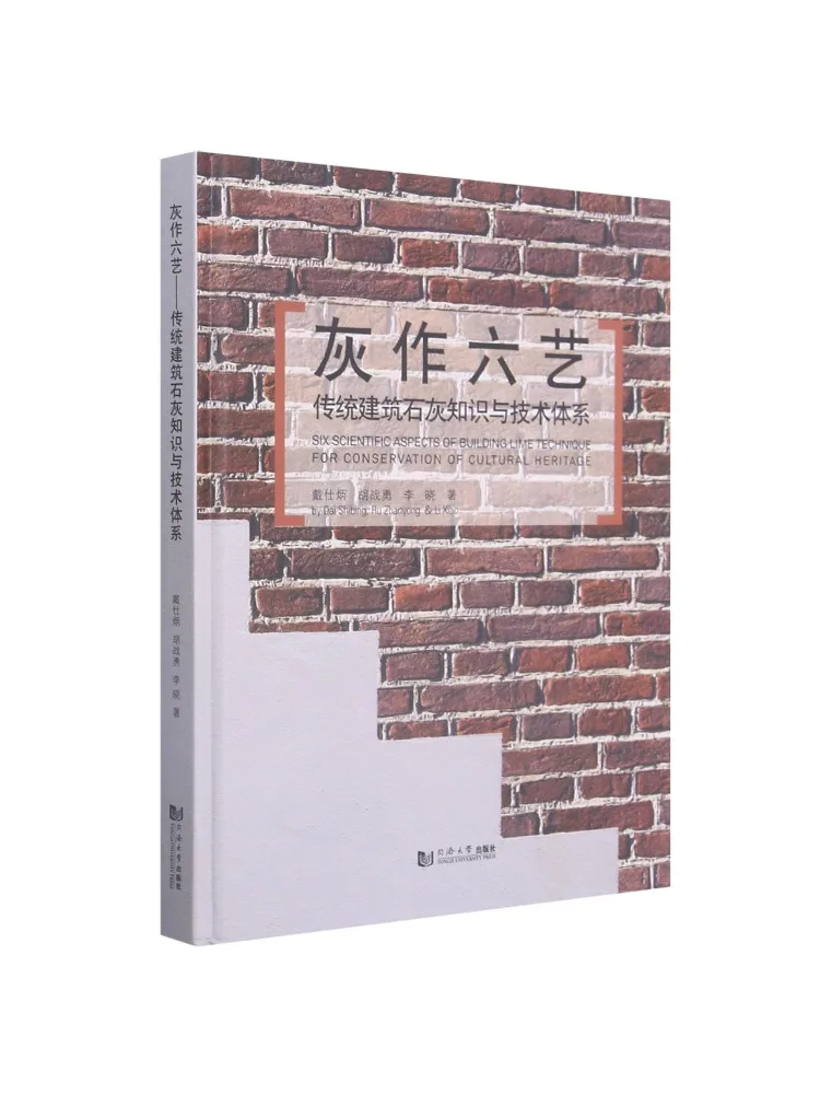Book-Winshare The Six Arts Of Lime Traditional Architectural Lime Knowledge and Technical System