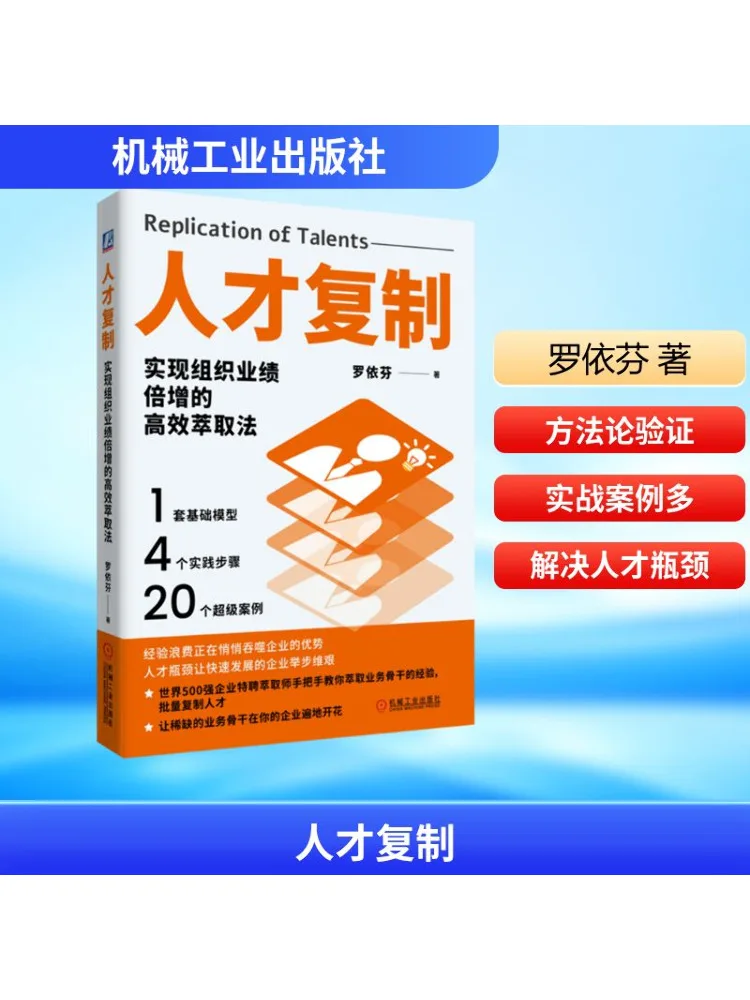 

Book-Winshare Talent Replication Эффективный метод экстракции для достижения умножения организации выступлений