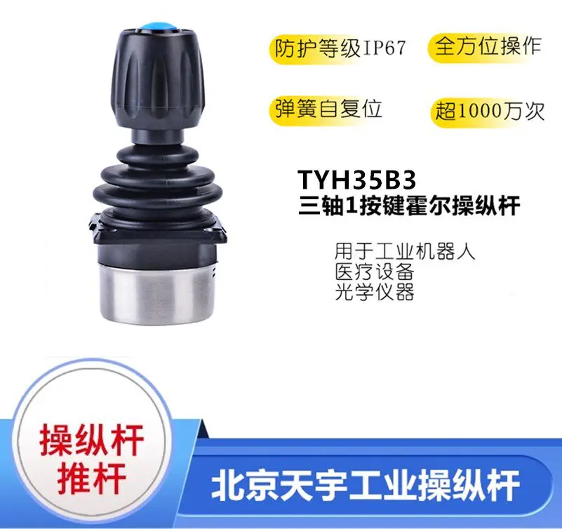 TYH35B3G 3-axis model aircraft control Hall joystick robot rocker control handle joystic
