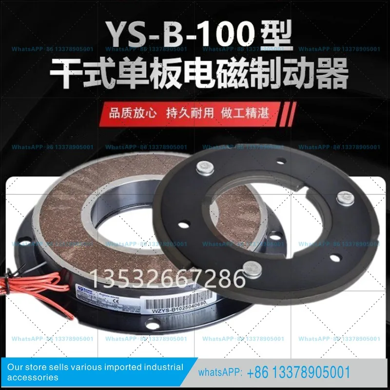 YS-B- 2.5-5/YS-B-10/YS-B-20KG-40 WENZHEN electromagnetic brake