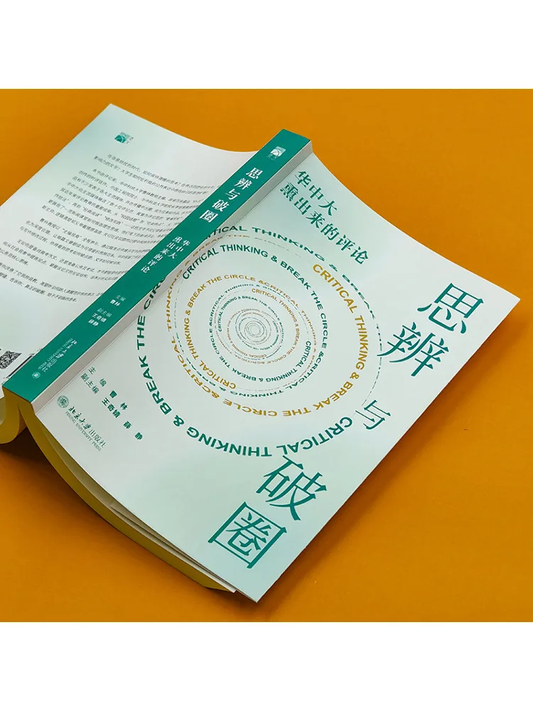Book-Winshare Critical Thinking and Breaking the Mold Comments Inspired By Huazhong University