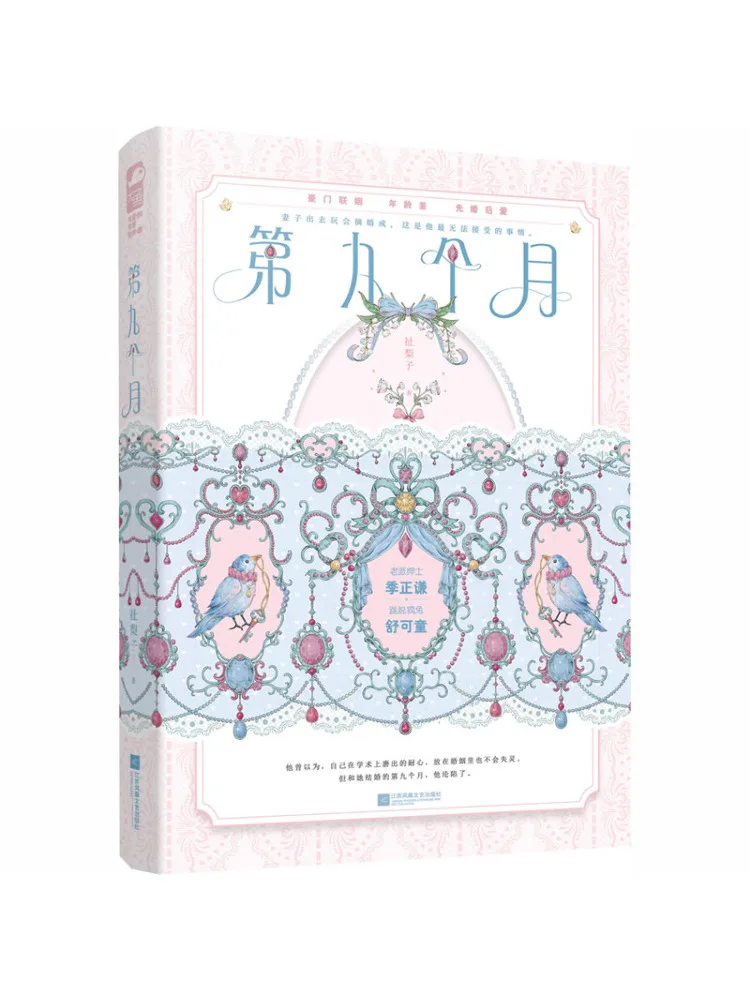Book-Winshare The Ninth Month