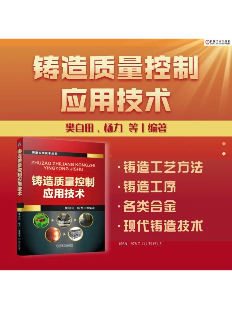 Book-Winshare Casting Quality Control Application Technology