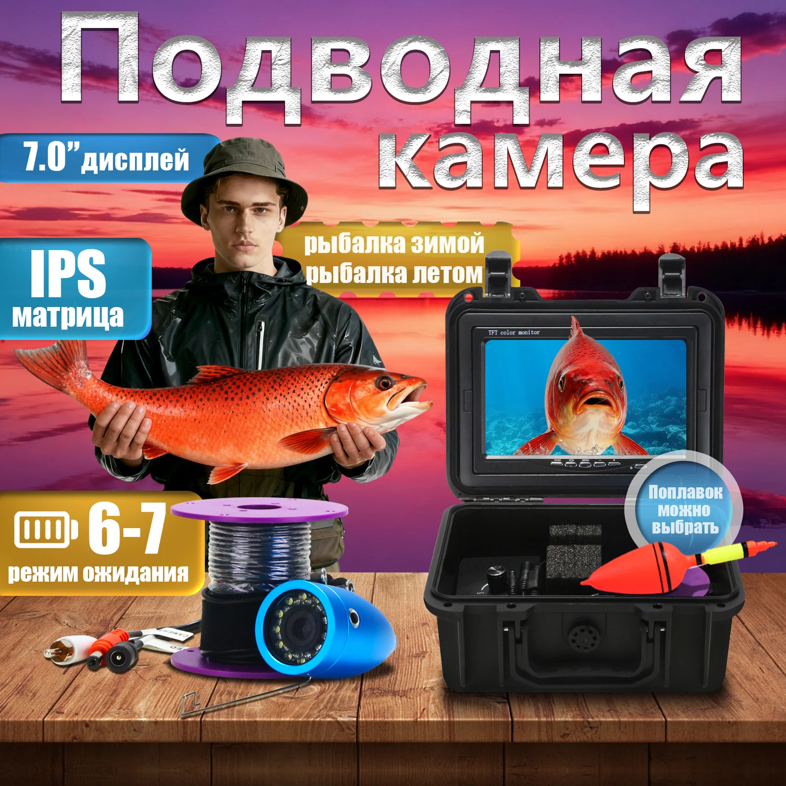 

7''IPS Display Underwater Fish Finder Ice Fishing Camera for Ice Lake Boat Fishing w/LED+IR with 49.2ft Cable IP68 waterproof