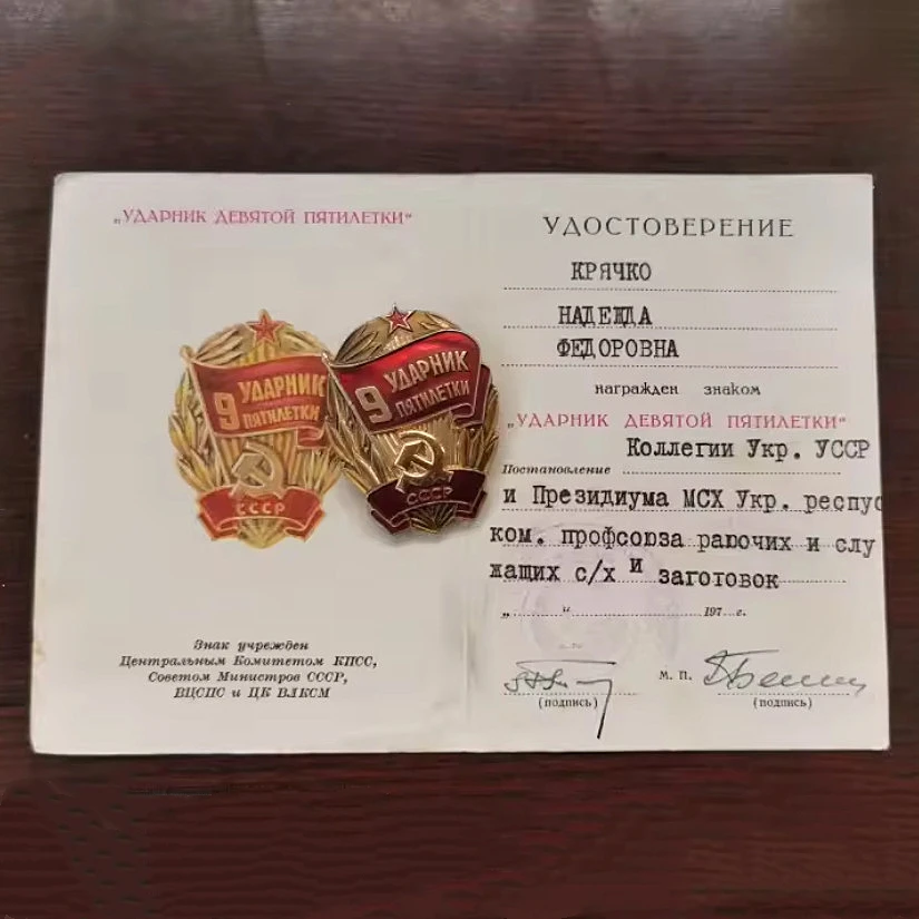 Soviet Union CCCP Badge Labor Competition Winners Aluminium with Certificate Original Ninth Five-Year Plan 8th, 9, 5 Year
