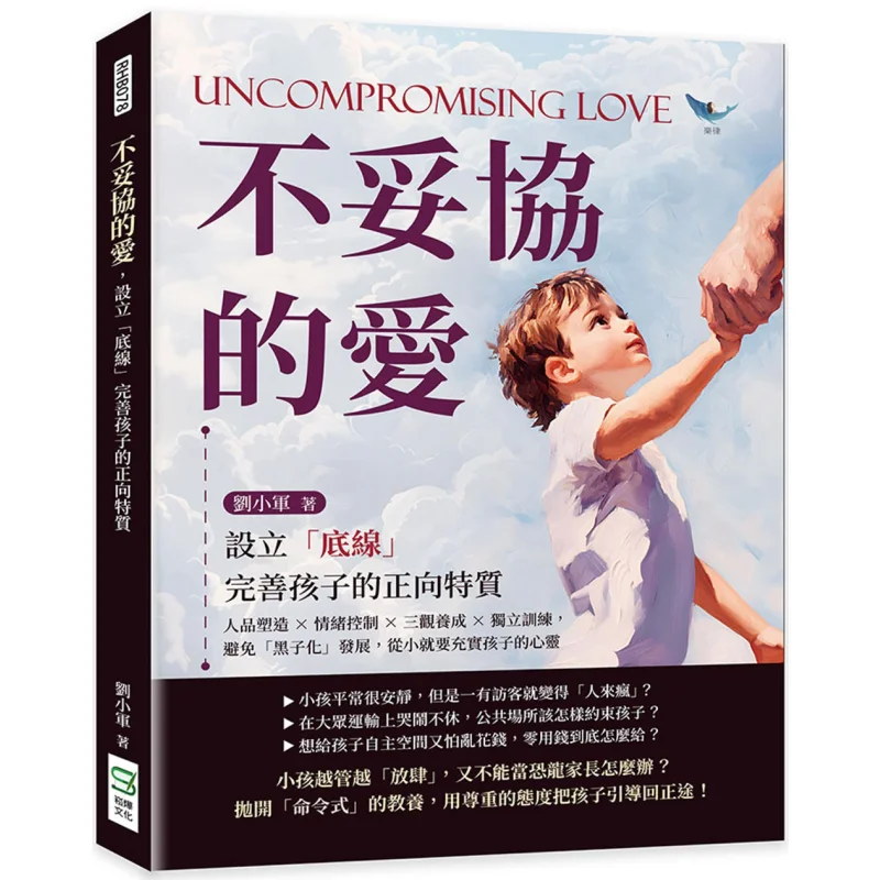 Uncompromising Love Setting A Bottom Line To Improve Childrens Positive Traits Character Shaping  Emotional Control  Cultivation